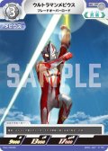 ウルトラマンメビウスブレードオーバーロード[UCG_BP01-027_C]