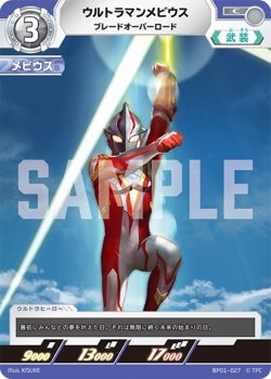 画像1: ウルトラマンメビウスブレードオーバーロード[UCG_BP01-027_C]