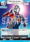 ウルトラマンデッカーフラッシュタイプ[UCG_BP01-028_R]