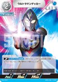 ウルトラマンデッカー[UCG_BP01-031_RR]