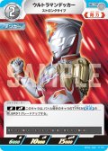 ウルトラマンデッカーストロングタイプ[UCG_BP01-032_U]