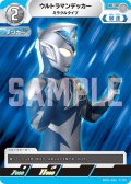 ウルトラマンデッカーミラクルタイプ[UCG_BP01-033_C]