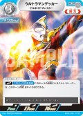 ウルトラマンデッカードルネイドブレイカー[UCG_BP01-035_U]