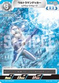 ウルトラマンデッカーレアリュートウェーブ[UCG_BP01-036_C]