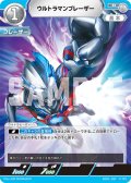 ウルトラマンブレーザー[UCG_BP01-037_R]