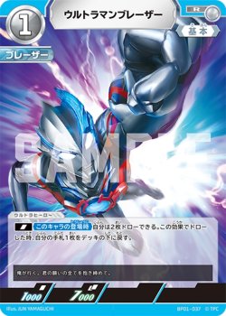 画像1: ウルトラマンブレーザー[UCG_BP01-037_R]