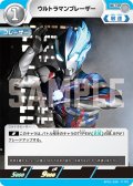 ウルトラマンブレーザー[UCG_BP01-038_U]