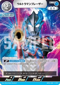 画像1: ウルトラマンブレーザー[UCG_BP01-040_RR]