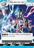 ウルトラマンブレーザー[UCG_BP01-041_U]