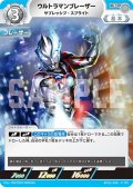 ウルトラマンブレーザーサプレッシブ・スプライト[UCG_BP01-044_U]