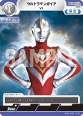 ウルトラマンガイアV1[UCG_BP01-048_C]