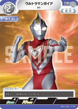 画像1: ウルトラマンガイアV1[UCG_BP01-050_C]