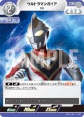 ウルトラマンガイアV2[UCG_BP01-051_U]