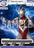 ウルトラマンガイアV2[UCG_BP01-054_C]