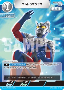 画像1: ウルトラマンゼロ[UCG_BP01-055_R]