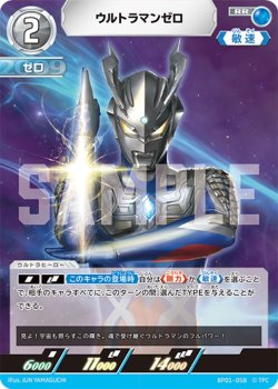 画像1: ウルトラマンゼロ[UCG_BP01-058_RR]