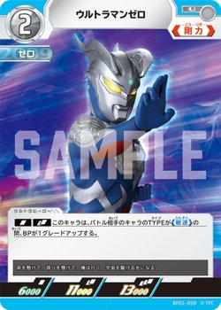 画像1: ウルトラマンゼロ[UCG_BP01-059_U]