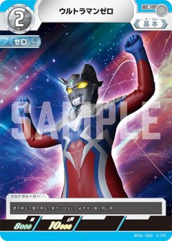 画像1: ウルトラマンゼロ[UCG_BP01-060_C]