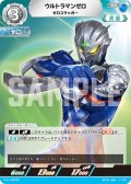 ウルトラマンゼロゼロスラッガー[UCG_BP01-061_RR]