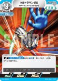 ウルトラマンゼロプラズマスパークスラッシュ[UCG_BP01-062_U]