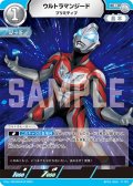 ウルトラマンジードプリミティブ[UCG_BP01-064_R]