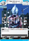 ウルトラマンジードプリミティブ[UCG_BP01-065_U]