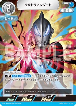 画像1: ウルトラマンジード[UCG_BP01-067_RR]