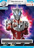 ウルトラマンジードソリッドバーニング[UCG_BP01-068_C]