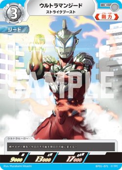 画像1: ウルトラマンジードストライクブースト[UCG_BP01-071_C]