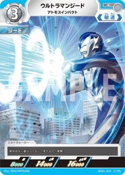 画像1: ウルトラマンジードアトモスインパクト[UCG_BP01-072_C]