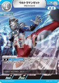 ウルトラマンゼットアルファエッジ[UCG_BP01-073_R]