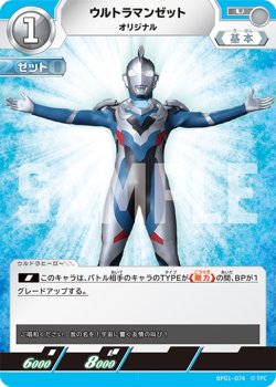 画像1: ウルトラマンゼットオリジナル[UCG_BP01-074_U]