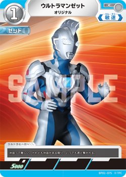 画像1: ウルトラマンゼットオリジナル[UCG_BP01-075_C]