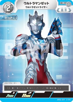 画像1: ウルトラマンゼットウルトラゼットライザー[UCG_BP01-077_C]