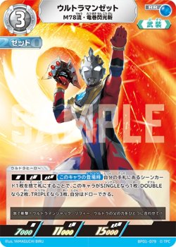 画像1: ウルトラマンゼットM78流・竜巻閃光斬[UCG_BP01-079_RR]