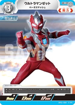 画像1: ウルトラマンゼットベータスマッシュ[UCG_BP01-080_C]