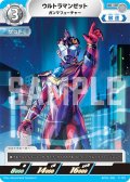 ウルトラマンゼットガンマフューチャー[UCG_BP01-081_C]