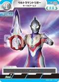 ウルトラマントリガーサークルアームズ[UCG_BP01-084_C]