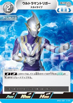 画像1: ウルトラマントリガースカイタイプ[UCG_BP01-087_U]