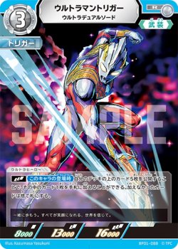 画像1: ウルトラマントリガーウルトラデュアルソード[UCG_BP01-088_R]