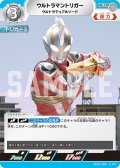 ウルトラマントリガーウルトラデュアルソード[UCG_BP01-089_U]