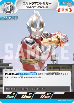 画像1: ウルトラマントリガーウルトラデュアルソード[UCG_BP01-089_U]