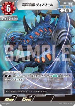 画像1: 宇宙斬鉄怪獣ディノゾール[UCG_BP01-093_R]