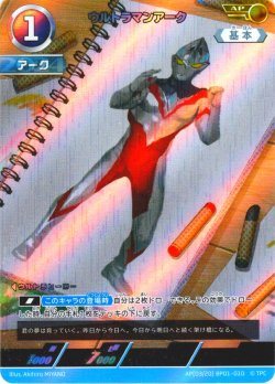 画像1: 【パラレル】ウルトラマンアーク[UCG_BP01-010_AP(3/20)]