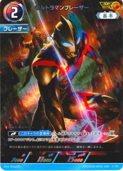 画像1: 【パラレル】ウルトラマンブレーザー[UCG_BP01-040_AP(10/20)]