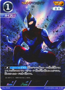 画像1: 【パラレル】ウルトラマンガイアV1[UCG_BP01-046_AP(11/20)]