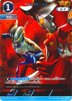 画像1: 【パラレル】ウルトラマンゼロ[UCG_BP01-055_AP(13/20)]