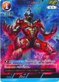 【パラレル】ウルトラマンジードプリミティブ[UCG_BP01-064_AP(15/20)]