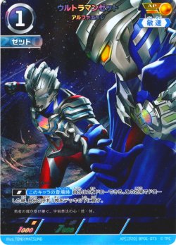 画像1: 【パラレル】ウルトラマンゼットアルファエッジ[UCG_BP01-073_AP(17/20)]