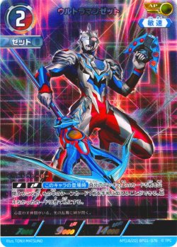 画像1: 【パラレル】ウルトラマンゼット[UCG_BP01-076_AP(18/20)]